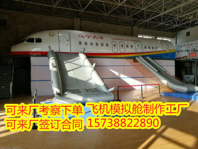 自贡飞机客机教学模拟舱 厂家直销引领航空客运培训新时代